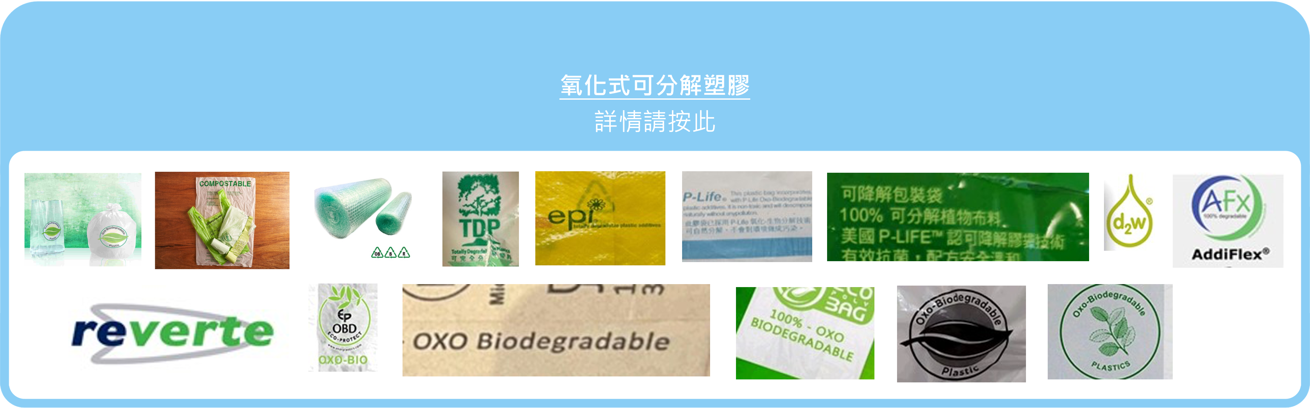 氧化式可分解塑膠